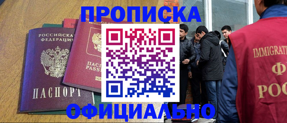 где прописаться в Заринске