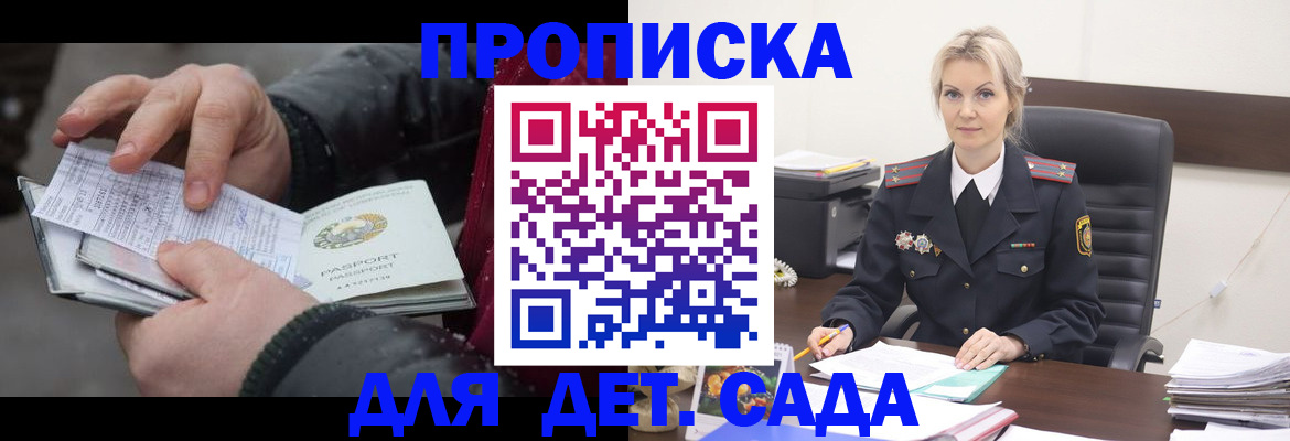 временная регистрация для всех в Заринске